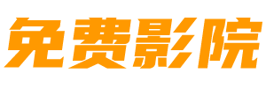 柚子影视